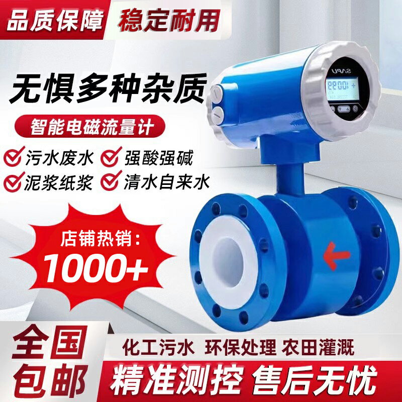 【臺灣公司 可開發票】智慧電磁流量計一體式管道分體不銹鋼耐酸堿高精度汙水流量計液體