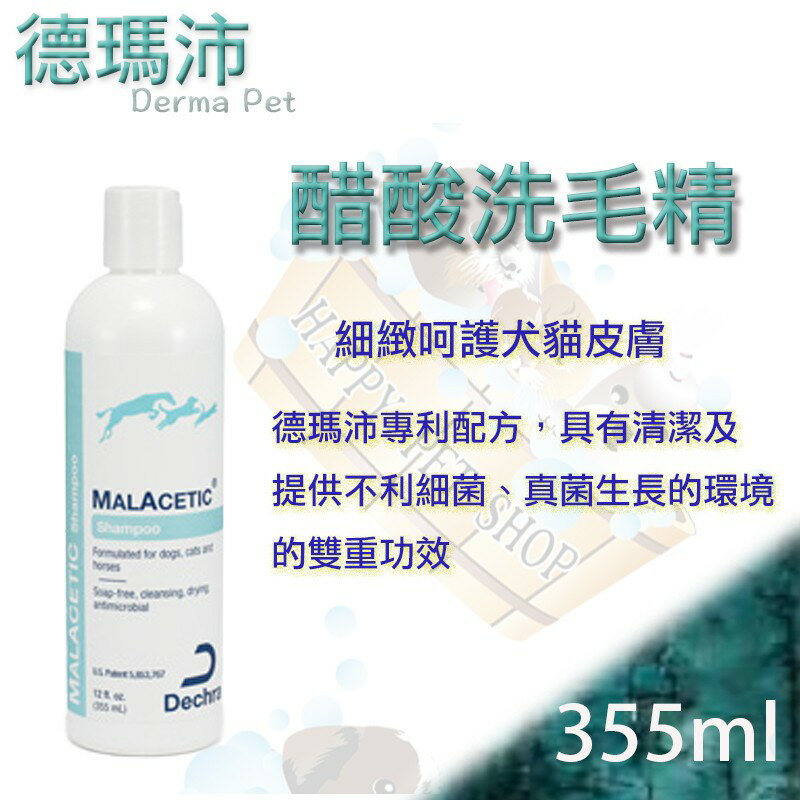 [現貨]Dechra 德瑪沛 醋酸洗毛精355ml/醋酸淨洗毛精330ml ~毛囊 敏感性肌膚 保濕鎖水似黴膚康