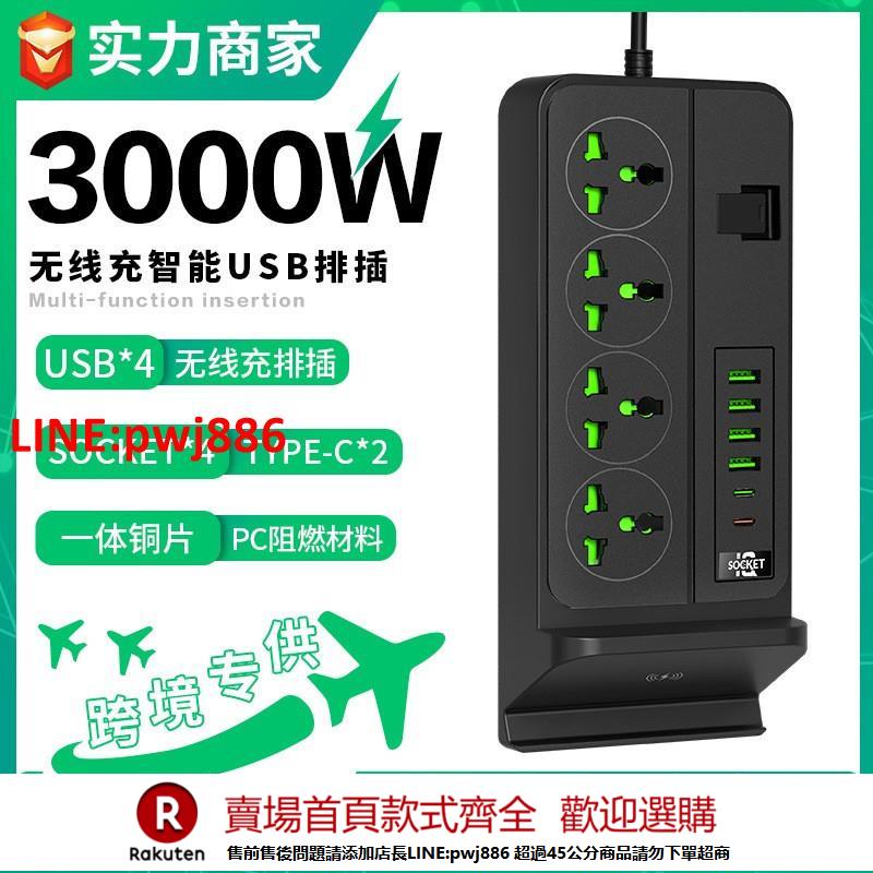 【諮詢客服驚喜多多】110v伏無線充電插座多功能英規美規插排跨境USB排插帶線歐規插板