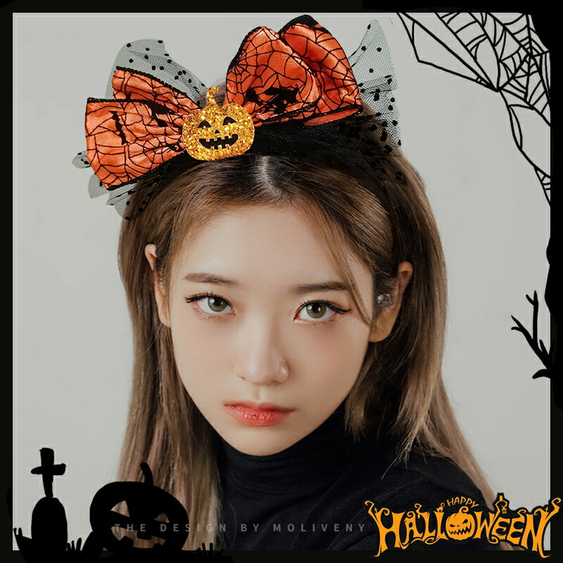 萬聖節裝扮飾品搞怪南瓜頭發箍蕾絲蝴蝶結暗黑系發夾發飾頭箍發卡【淘夢屋】