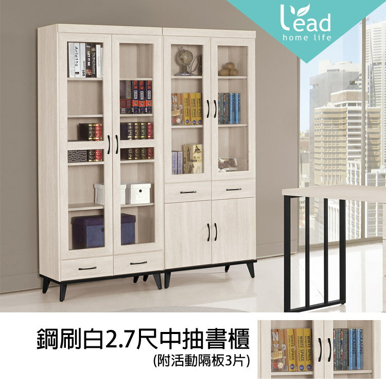鋼刷白2.7尺中抽書櫃書櫥收納櫃辦公櫃展示櫃資料櫃公文櫃工作櫃【2284315】Leader傢居館228-113