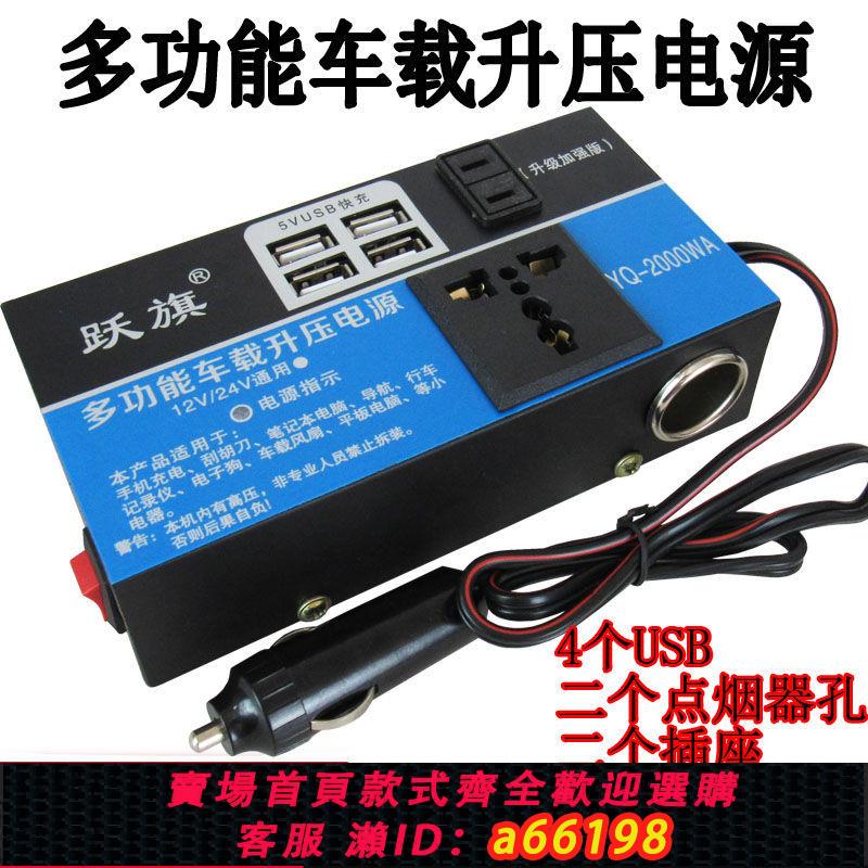 【臺灣公司 可開發票】車載逆變器12v24v轉220v電源多功能轉換器汽車貨車插座快速充電器