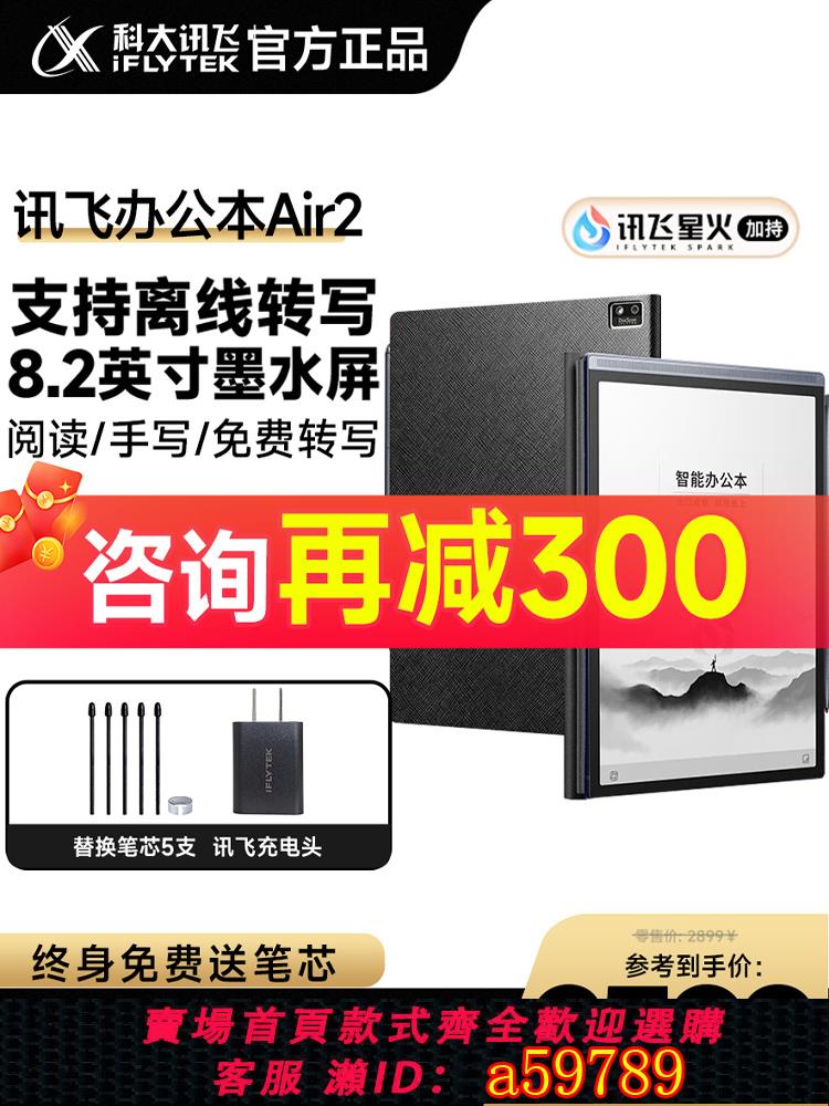 【臺灣公司 可打統編】【定製刻字】科大訊飛辦公本Air2Pro智慧電子筆記本手寫會議記錄墨水屏閱讀器訊飛記事本電紙書官方旗艦店