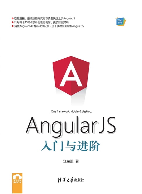【電子書】AngularJS入门与进阶 0