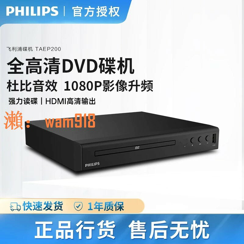 【台灣公司】Philips/飛利浦 TAEP200強力讀碟CD VCD DVD影