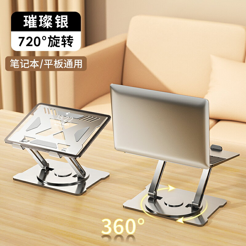 360°可旋轉】筆記本電腦支架桌面增高托架懸空立式鋁合金支撐架升降適用蘋果macbook聯想游戲本散熱底座架子 筆電支架 5