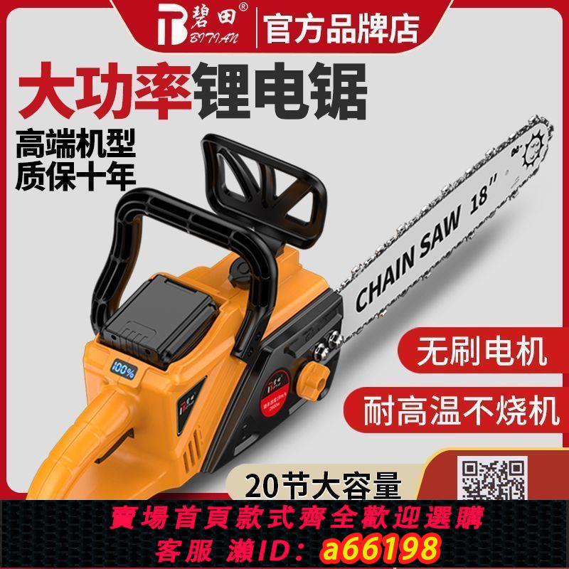 【臺灣公司 可開發票】德國碧田電鋸充電式大功率鋰電鏈鋸小型多功能家用戶外砍樹伐木鋸