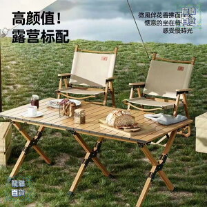 鋁合金戶外蛋捲桌實木折疊桌椅便攜式營裝備休閑野餐餐桌