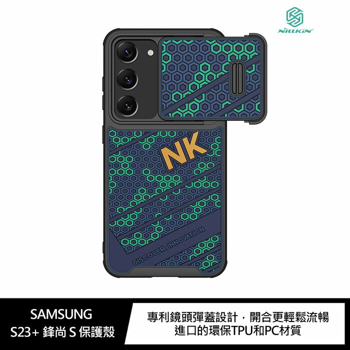 NILLKIN SAMSUNG Galaxy S23+ 鋒尚 S 保護殼 升級鏡頭彈蓋【APP下單4%點數回饋】
