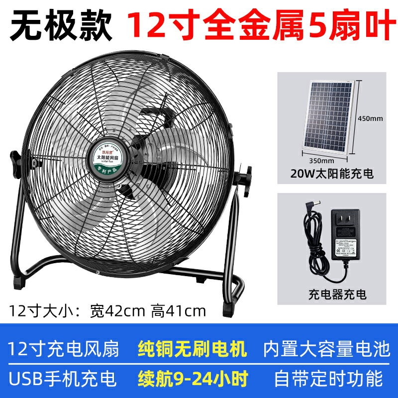 {可打統編 保固一年}充電風扇超長續航大風力太陽能戶外大電池便攜式大功率無線趴地扇 0