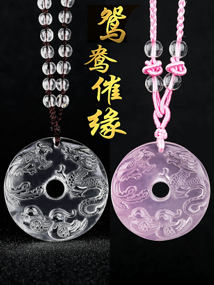 純天然粉晶龍鳳鴛鴦扣吊墜白水晶平安扣比翼增情項鏈男女掛件飾品
