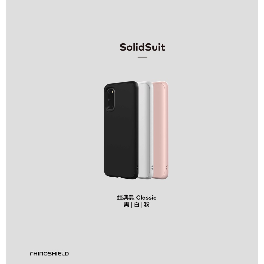 犀牛盾 Solidsuit 耐撞 防摔殼 手機殼 保護殼 適用 Galaxy S20 S20+ S20 Ultra 2