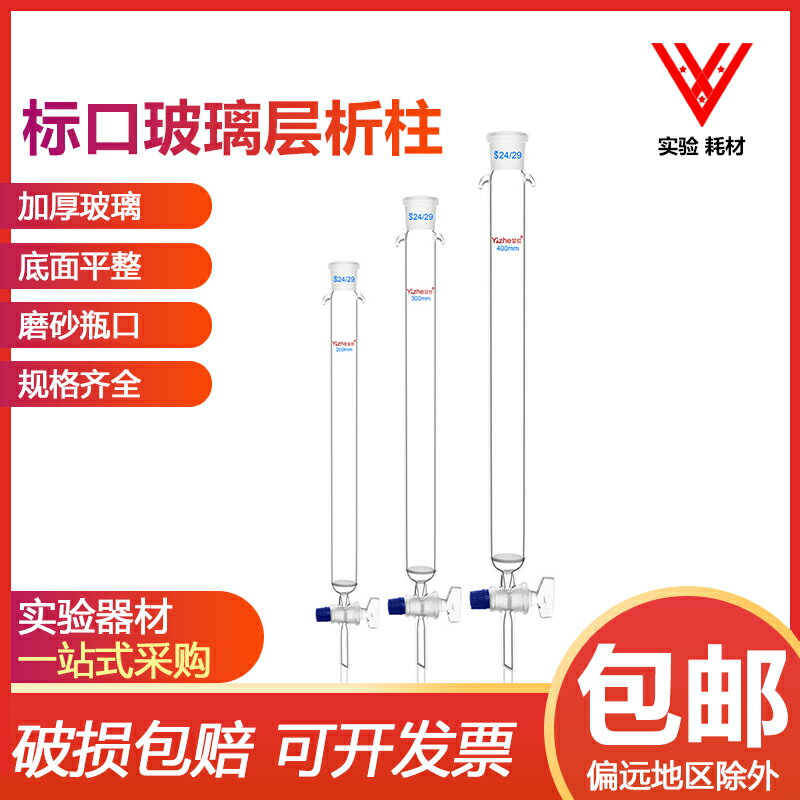 玻璃活塞具四氟活塞層析柱 實驗室F4具砂芯玻璃層析柱 實驗室器皿