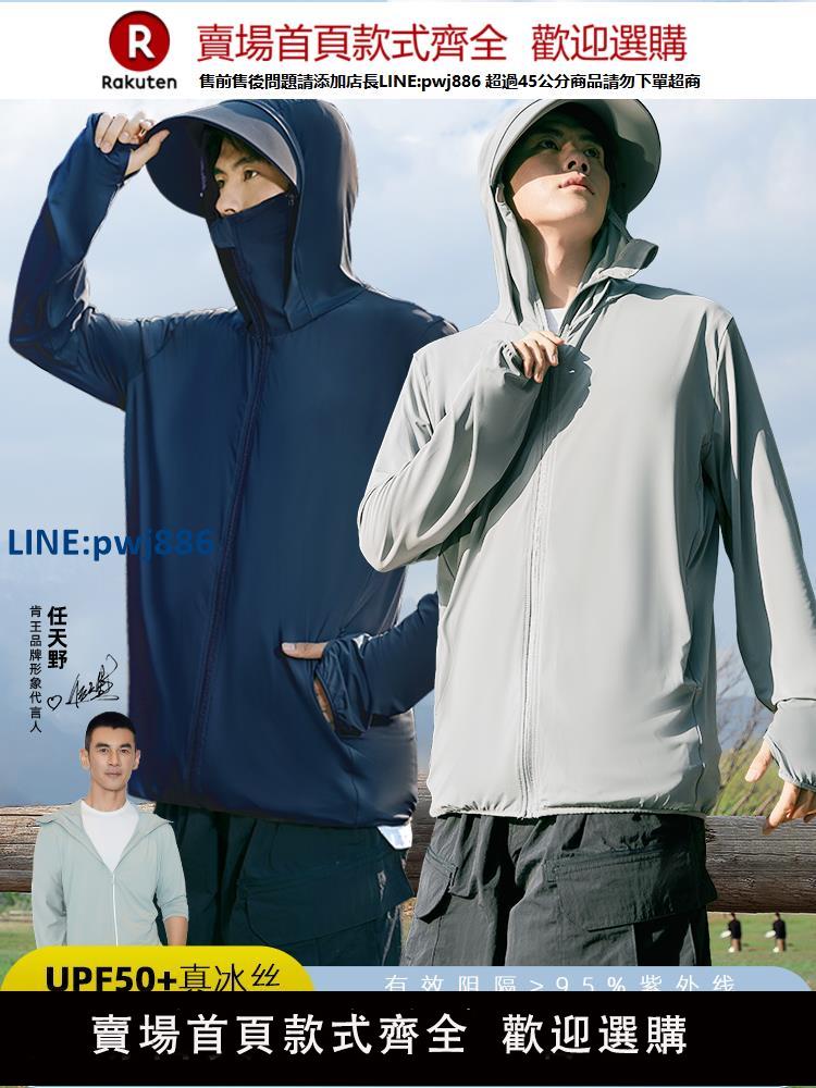 【高品質超低價】夏季冰絲防曬衣男2025新款防紫外線薄款透氣防曬服戶外釣魚外套潮