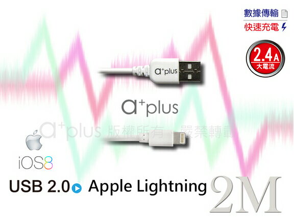 {光華成功NO.1}a+plus ACB-062 USB to Apple Lighting急速充電/傳輸線2M  喔!看呢來 2