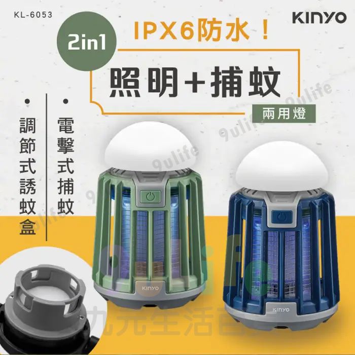 【九元生活百貨】KINYO USB防水照明捕蚊燈 KL-6053 防水 照明 捕蚊 USB捕蚊燈 露營