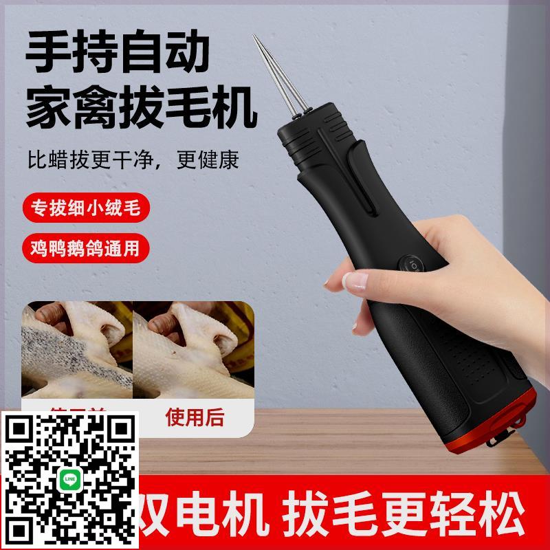 家禽拔毛機全自動拔毛神器防水家用充電多功能鴨鵝雞毛電動脫毛機