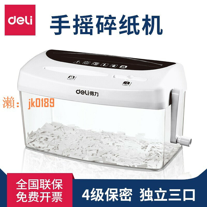 【台灣公司】得力9935手動碎紙機迷你小型粉碎機家用手搖光盤卡檔案粉碎碎紙機