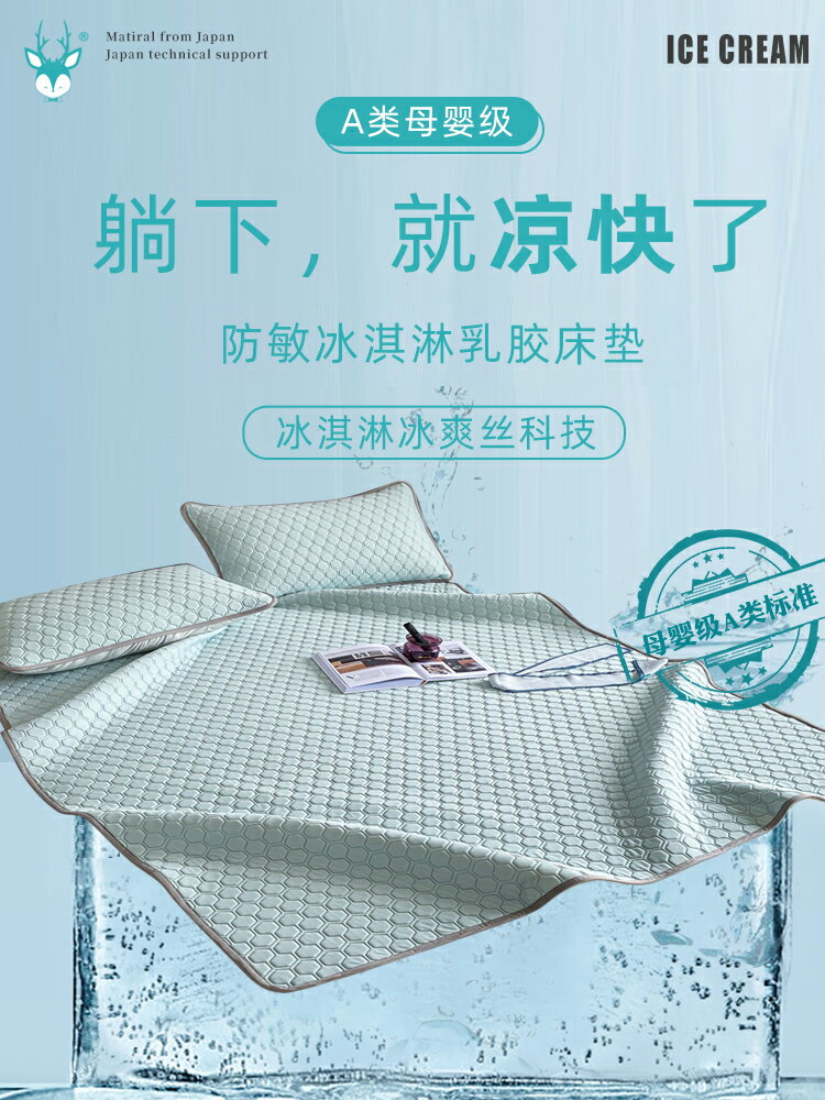 天然乳膠床墊夏季薄款涼感軟墊家用雙人床護墊冰絲涼席兩用床褥子
