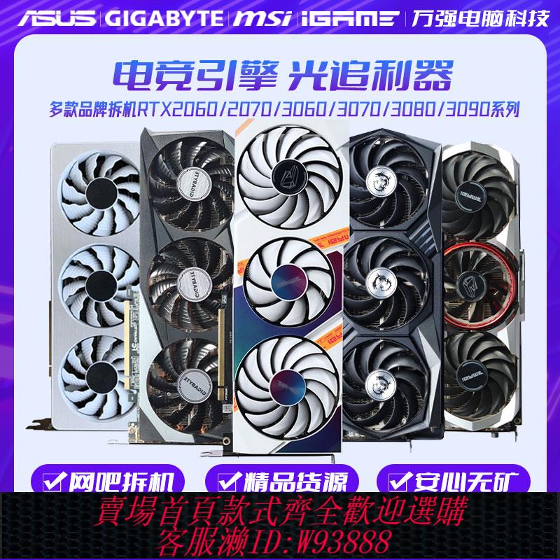 {可刷卡 打統編}華碩微星七彩虹RTX2060Super 3060Ti 3070 3080 4060拆機二手顯示卡