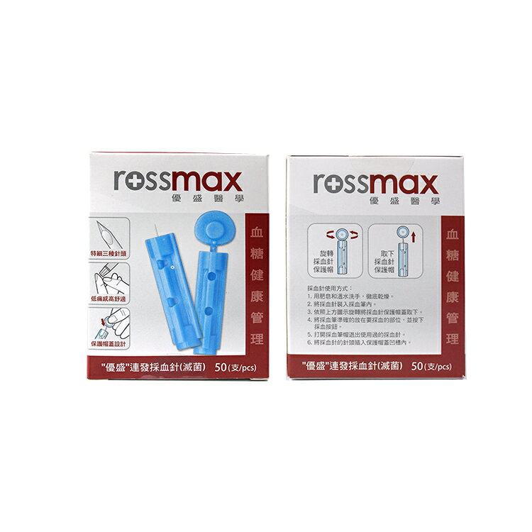 【醫康生活家】Rossmax 優盛 連發採血針(滅菌) 50支/盒