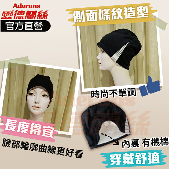 【日本SIGN-側邊條紋有機棉帽】 化療帽 術後帽子 醫療用帽 日本原裝│愛德蘭絲官方旗艦店 3 【日本SIGN-側邊條紋有機棉帽】 化療帽 術後帽子 醫療用帽 日本原裝│愛德蘭絲官方旗艦店 3