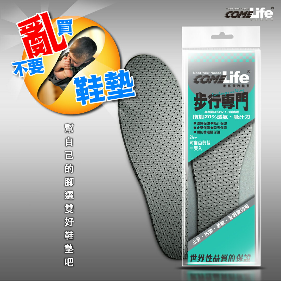 康富萊 步行專門鞋墊 透氣鞋墊