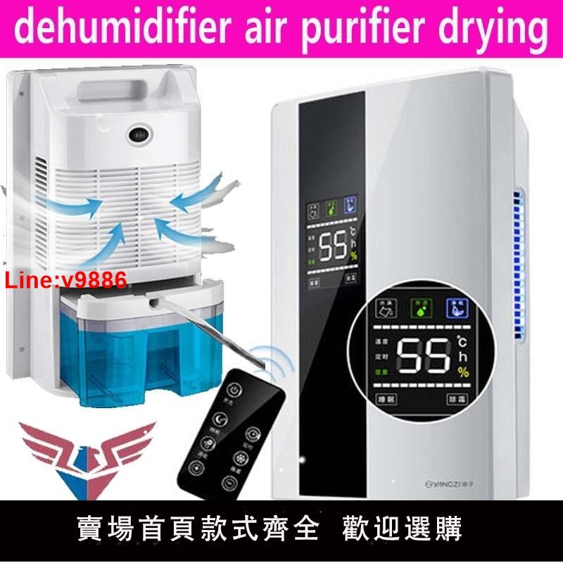 【臺灣公司 超低價】Dehumidifier moisture air purifier drying machine 除濕機110V