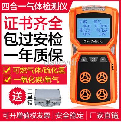 兩件自動免運特惠中-四用氣體偵測器 四合一氣體偵測器 四合一可燃氣體報警器一氧化碳檢測儀探測有毒有害氨氣氧氣濃度-MM曼