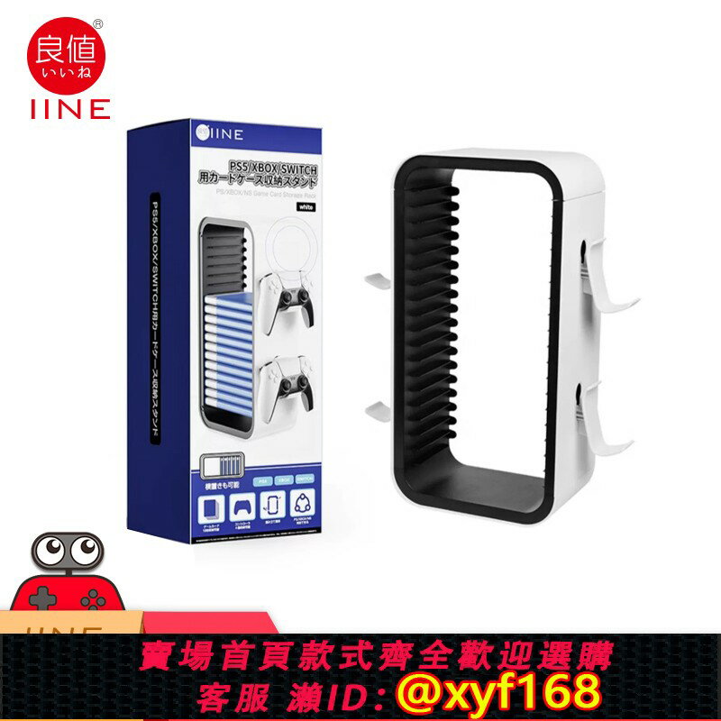 {保固一年 可打統編}良值PS/Xbox/NS卡帶收納架手柄支架 PS5遊戲光碟Switch卡盒置物架