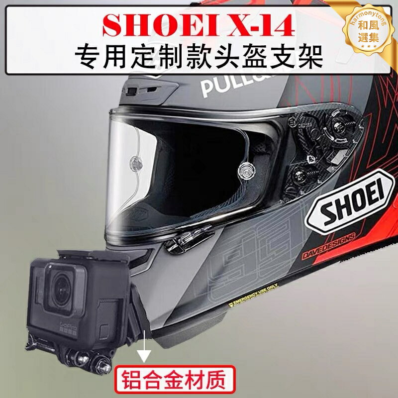 【鋁合金穩固】頭盔下巴支架 運動相機支架 機車支架 行車記錄器支架 GoPro支架 底座配件 適用SHOEI X14 Z7 Z8 Air2 輕量化設計 防震防滑