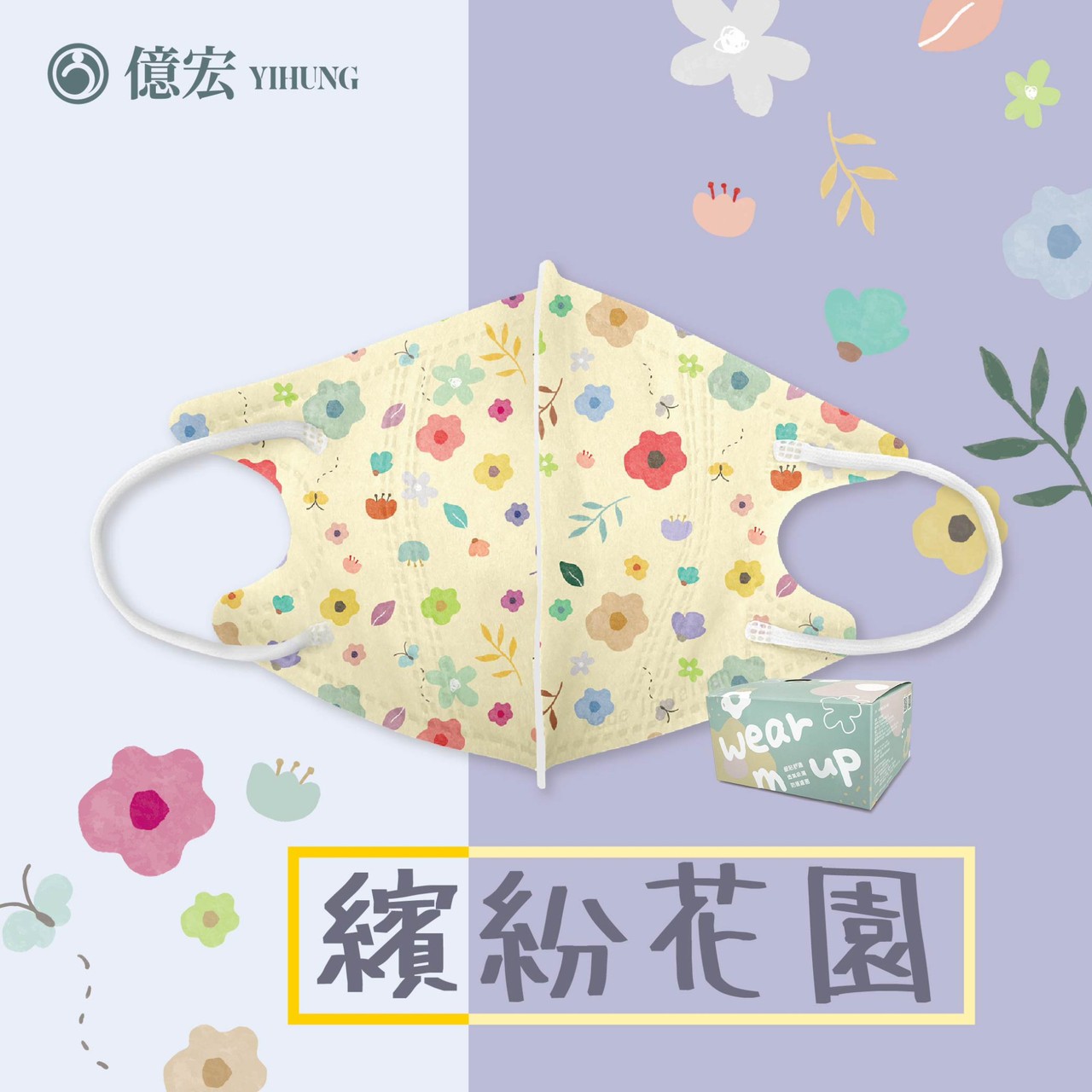 【2024年節限量版】億宏 兒童3D立體醫療口罩 30片/盒 小美人魚 美味漢堡飽 台灣製 4~10 0