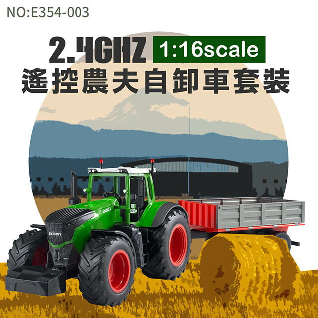 【瑪琍歐玩具】2.4G 1:16遙控農夫自卸車套裝/ E354-003