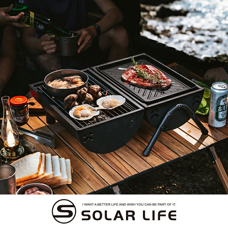 Solar Life 索樂生活 戶外折疊2面烤肉架.雙面烤肉爐 BBQ烤盤 煙燻烤肉架 露營燒烤爐 中秋烤肉