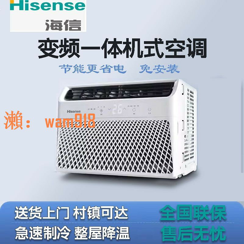 【台灣公司】Hisense/海信直流變頻窗式空調窗機空調視窗式一體機單冷型冷低噪