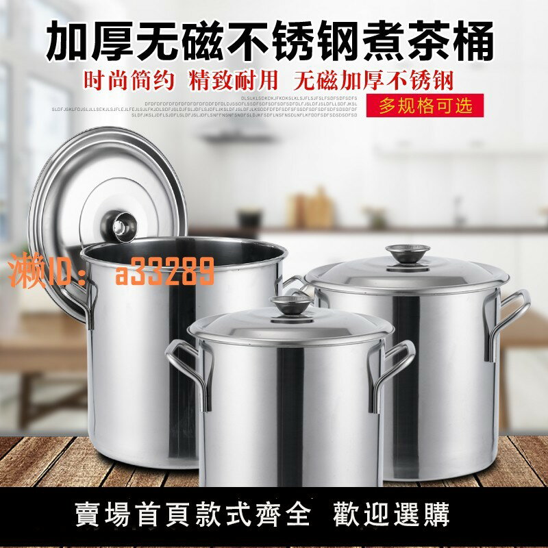 【可開發票】加厚不銹鋼珍珠奶茶桶帶蓋煮茶桶商用圓形湯桶湯鍋電磁爐油水桶