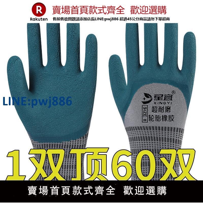 【高品質 超低價】手套工作勞保耐磨防滑加厚勞動乳膠橡膠勞工防護幹活工地浸膠防水【注意！下單滿299出貨】