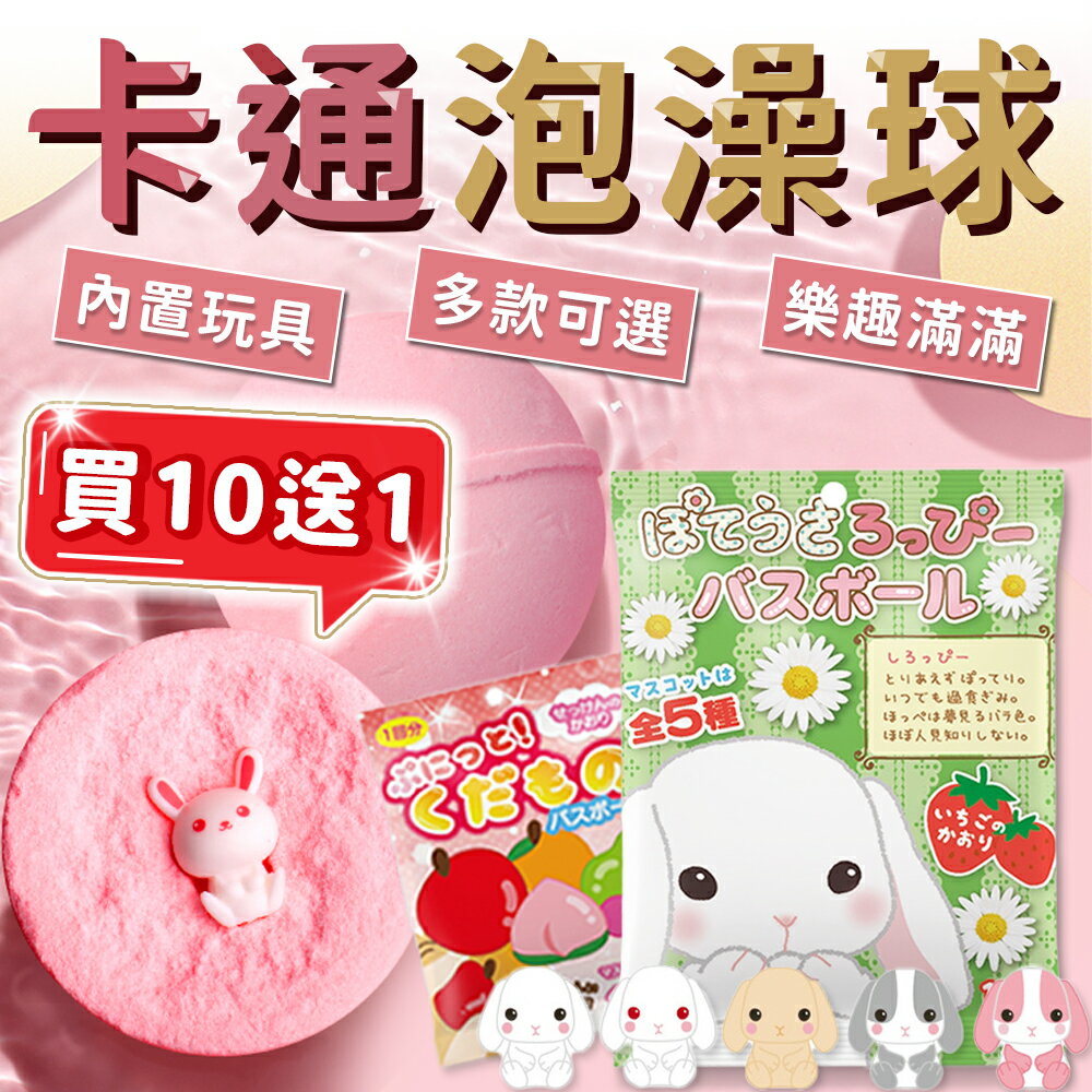 🌟買10送1🌟泡澡球 卡通泡澡球 兒童沐浴球 兒童泡澡球 卡通沐浴球 沐浴球玩具 日本泡澡球 沐浴球 洗澡球【A6026】