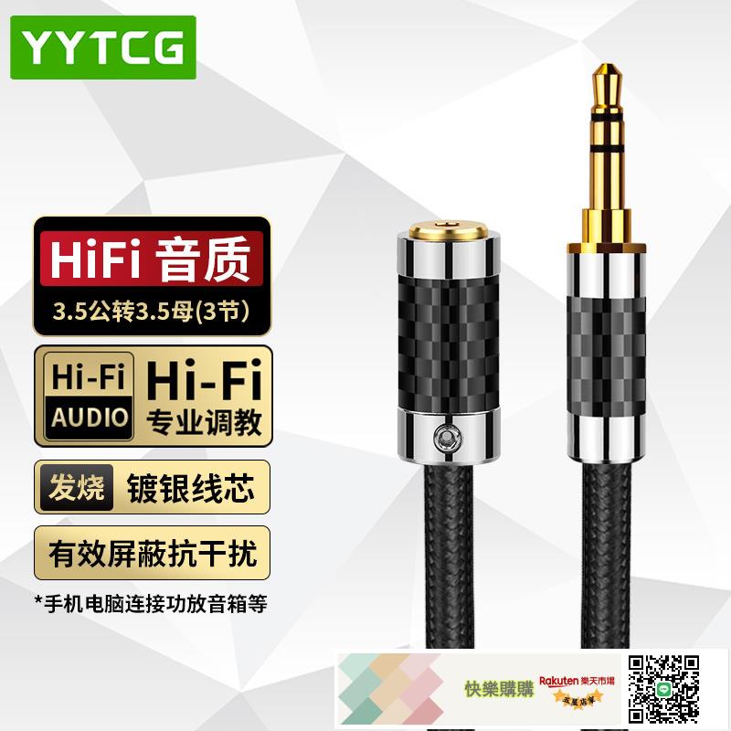 發燒級3.5MM延長線三節無損純銅鍍銀電腦耳機音箱公對母AUX音頻線