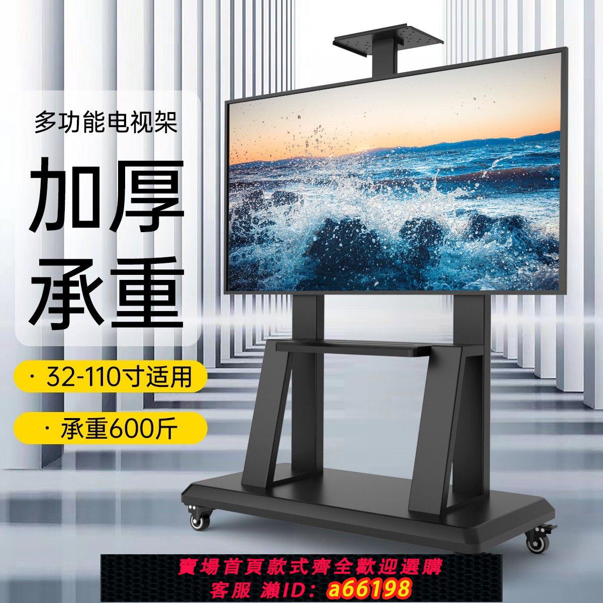 【臺灣公司 可開發票】加厚可移動型電視機落地支架帶輪推車適用小米海信一體機教學會議