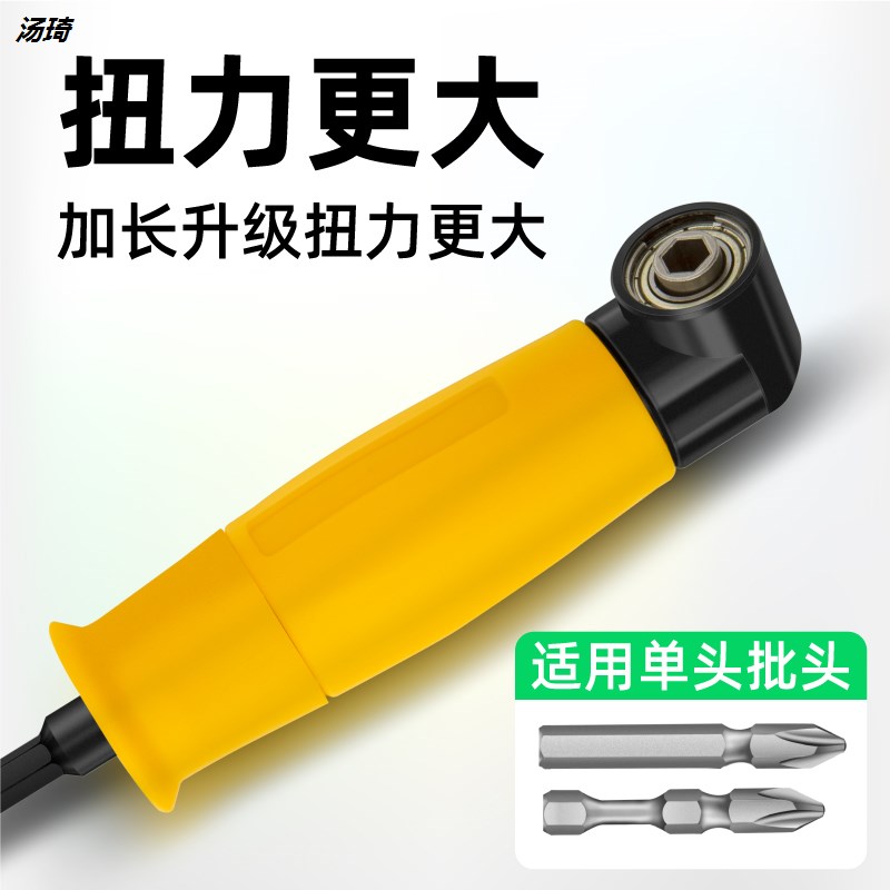 多功能拐彎螺絲批電動拐角器彎角拐批省力彎批90度螺絲批頭轉角器