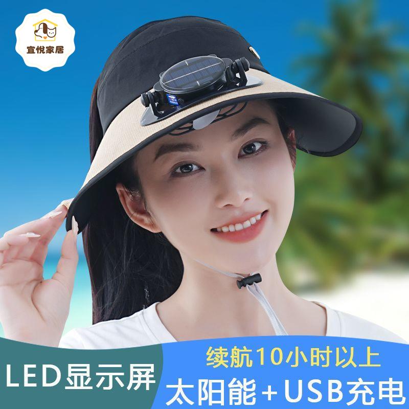 太陽能風扇帽遮陽帽夏季采茶防曬帽女遮臉太陽帽子男騎車干活女款[PP0530042]