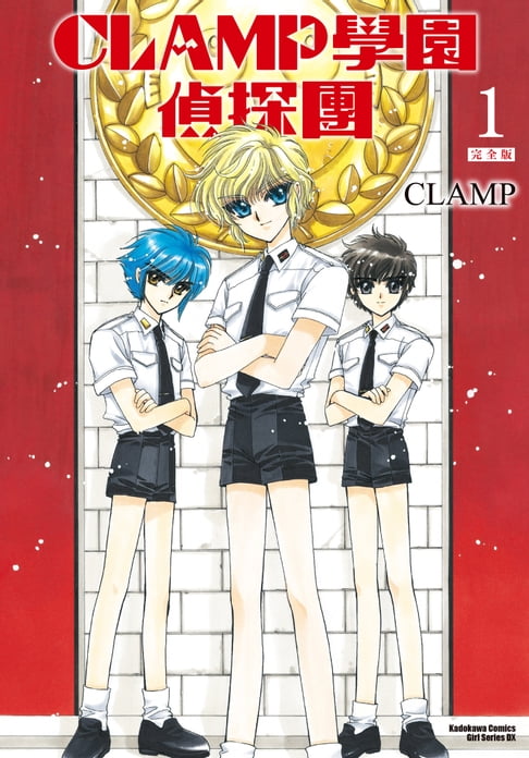 【電子書】CLAMP學園偵探團[完全版] (1) 0