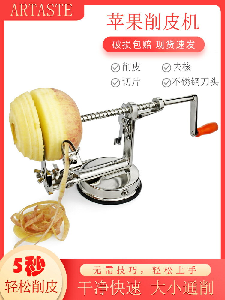 削皮器 削皮機 削蘋果機器多功能削皮器水果去核去皮切片刀手搖蘋果削皮機三合一【林之舍】