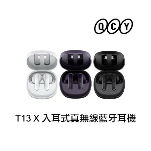 QCY-T13X藍芽耳機【最高點數22%點數回饋】