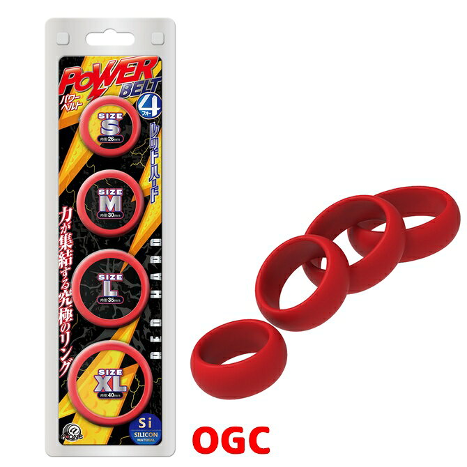 限時優惠★ Aone 。 POWER BELT 4 紅色硬 屌環 情趣用品 【 OGC株式會社 】【本商品含有兒少不宜內容】