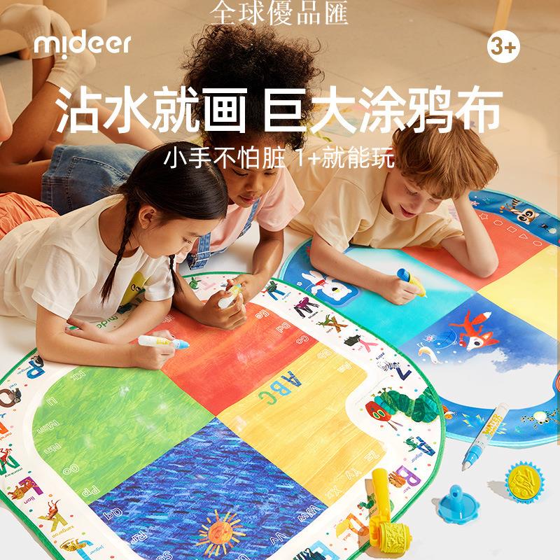 【全球優品匯】mideer彌鹿塗鴉水畫布兒童繪畫寶寶清水神奇魔法大幅畫毯益智玩具