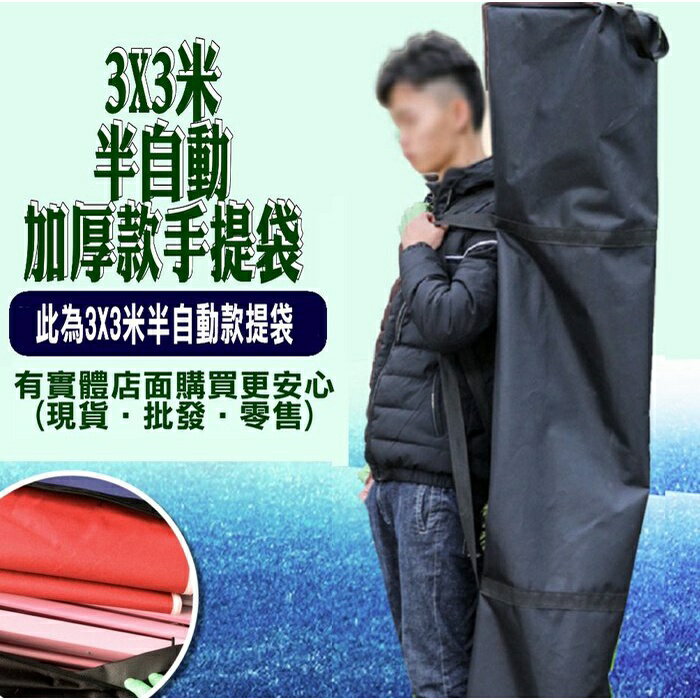 【現貨】帳篷提袋 帳篷收納袋 3X3米半自動加厚款手提袋 伸縮蓬 遮陽篷 遮雨篷 露營 客廳帳 四腳帳 炊事帳 柚柚的店