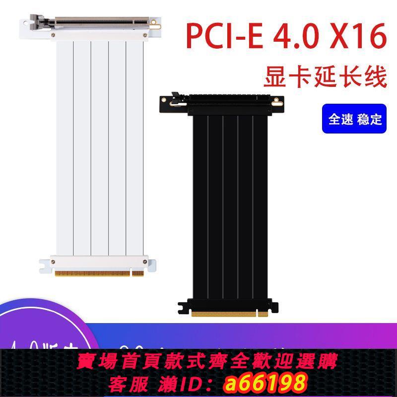 【臺灣公司 可開發票】pcie4.0延長線顯示卡豎裝套裝高速傳輸連接線通用於atx/TT機箱