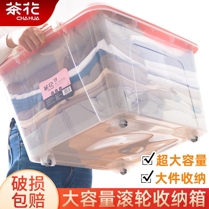 免運 可開票 收納盒 整理箱 收納袋 收納箱家用塑膠有蓋儲物加厚特大號箱子衣服透明收納盒整理箱